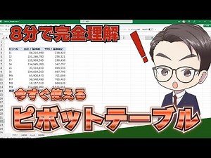 ピボットテーブルの使い方解説！ユースケース３選でマスターする方法を完全解説！