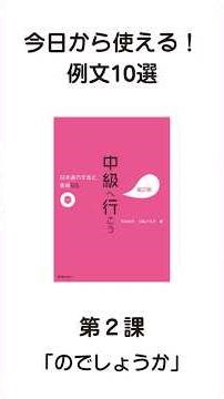 中級へ行こう✨「のでしょうか」例文10選 ＃中級へ行こう
