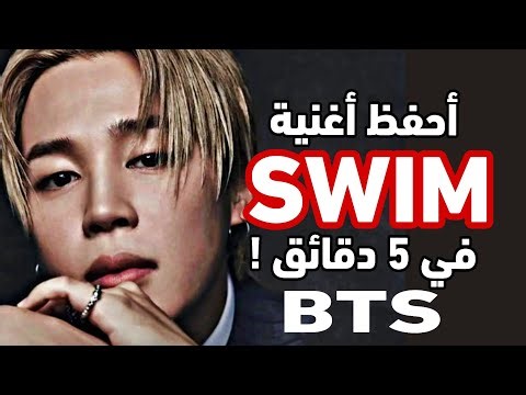 أحفظ أغنية عودة فرقة BTS الجديدة في 5 دقائق ! #بي_تي_اس #bts #kpop #army #ارمي #كيبوب #2026