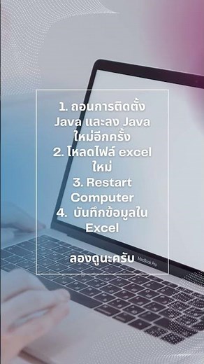 ไฟล์ Excel ของ DBD มีปัญหา