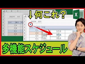 Excel [Practical] A schedule template with many functions! [Explanation]