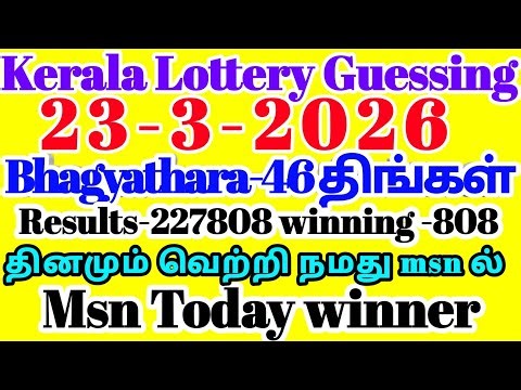 Kerala Lottery Guessing | 23-3-2026 திங்கட்கிழமை#bhagyathara-46| Result -227808 Guessing-808 winning