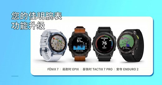 四大系列腕表升级新功能！HRV 状态它来了 | 最新动态 | Garmin 佳明官方网站
