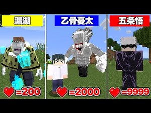 10分ごとに『呪術廻戦の術師』に変身していく世界でサバイバル！【マイクラ】【マインクラフト】