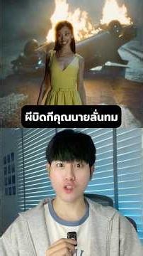 ผีบิดกี Ariana Grande😃 #ggoove #GooveReview #รีวิวหนัง #สปอยหนัง #เรื่องนี้ต้องดู
