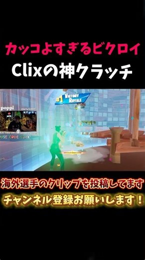 Clix's incredible clutch victory in the duo finals #shorts #Fortnite