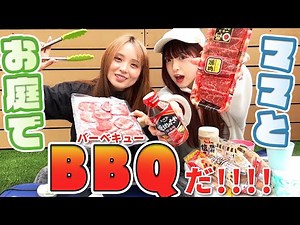 真冬のお庭でママと2人BBQしたら大盛り上がり！