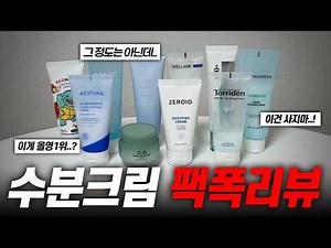 NO ADS❌ I wasted my money.. A brutal review of 10 Olive Young moisturizing creams