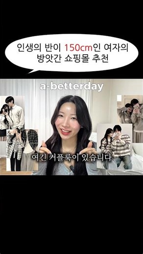 #150cm #키작녀 수선없이 입는 방앗간 소개💖