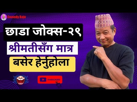 Chhada Jokes:29 | हाँसोको धमाका | छाडा जोक स्पेशल एपिसोड | Best Nepali Chhada Jokes | Viral Comedy