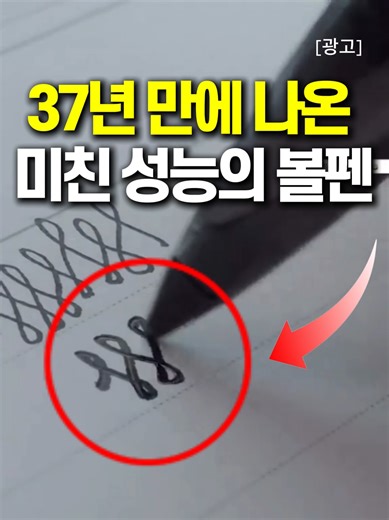 만년필 느낌 볼펜 필기감 리뷰