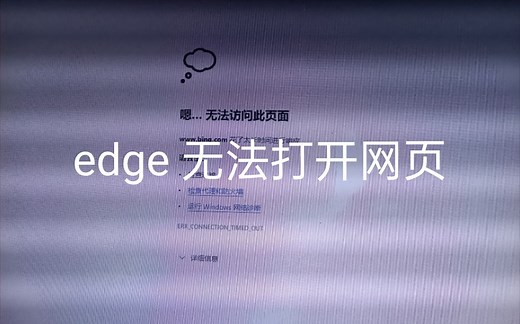 Microsoftedge浏览器 搜索网页打不开 （电脑网络正常）目前唯一的解决方法就是换个搜索引擎