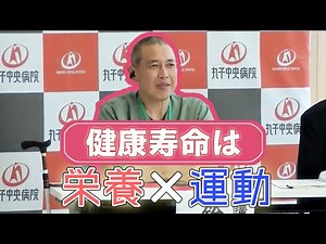 人生100年時代を見据えた高齢者の健康管理～栄養運動の大切さ～