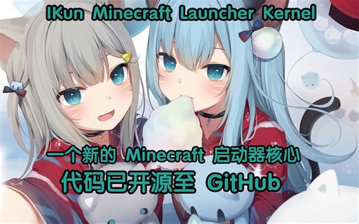 [ Minecraft启动器 | Python ] 一个新的 Minecraft 启动器核心诞生了,使用 Python 编写,可直接调用代码启动,源代码已开源~