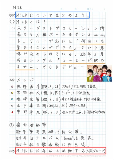 M!LKの自学法と勉強法