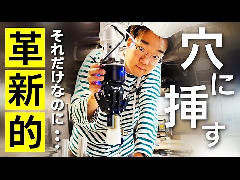 人のようにやわらかく"さぐる"ロボット 「Saguri-bot」