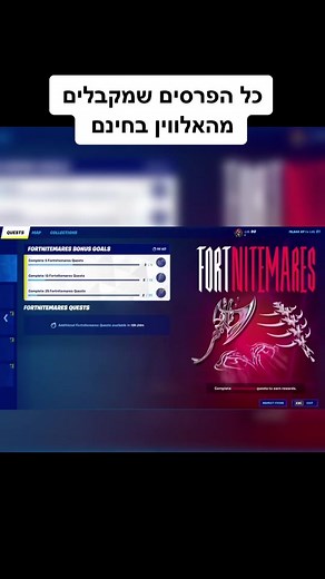 ‏פרסים בחינם בפורטנייט #foryou #מוטיקיי #fortnite