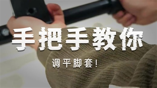 划船卷腹机平衡调节说明