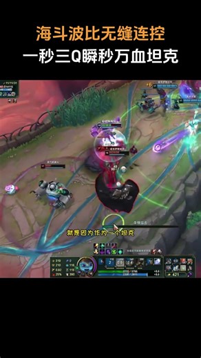 海斗波比无缝连控，一秒三Q瞬秒万血坦克！ #海克斯大乱斗 #英雄联盟 #lol #游戏