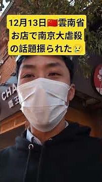 At a store in Yunnan, someone suddenly started talking about the Nanjing Massacre #China