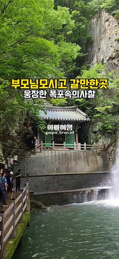 양산 홍룡사 홍룡폭포 경남 자연 여행지 추천