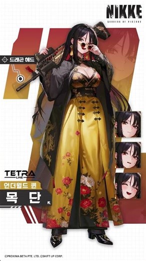 《승리의 여신: 니케》 【NIKKE 프로필】​ 목단(Moran)