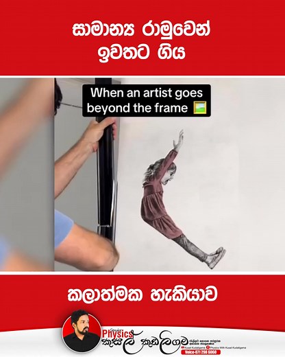 16K views · 222 reactions | 﫵❤ . . . . . . #physics_with_KK #シ゚viralシfypシ゚viralシalシlシ #kusalkudaligama #genuinephysics #viralvideochallenge #virals #viralreelsfacebook #physics #quotes #motivation #motivationalquotes #motivationalvideo #lecture #srilankaඋත්සහය | Physics with Kusal Kudaligama - කුසල් කුඩලිගම | Facebook