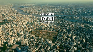 Lalbagh Fort | লালবাগ কেল্লা Lalbagh Kella is a Mughal fort in the heart of Dhaka, started by Prince Azam in the 1600s. It was never finished, but the walls still hold on to centuries of history. From royal gardens to secret tunnels every corner has a story. A quiet place that reminds us of the old days. #GhurePhireBangladesh #Bangladesh #Dhaka | Mohammad Rafsan