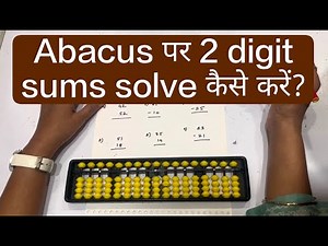 Abacus Level 1 (Beginners) | 2 digit sums | Addition & Subtraction