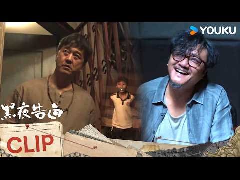 😱谁是好人？半夜“魔楼”突发打斗，被拐幼童命悬一线！ | 【黑夜告白 Light To The Night】| 潘粤明/王鹤棣/任敏/姜珮瑶 | 悬疑 刑侦 | 优酷 YOUKU