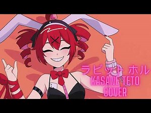 ラビット ホル - 重音テト | Rabbit Hole - Kasane Teto Cover