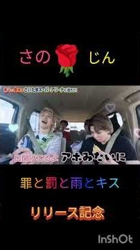 さのじんリリース記念 #佐野勇斗 # #吉田仁人 #さのじん