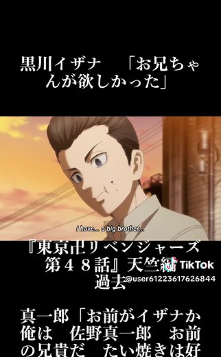東京卍リベンジャーズ 第48話 天竺編: イザナ兄貴との過去！