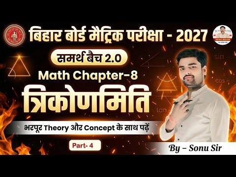 Class 10 Trigonometry Full Concept 🔥 | Trikonamiti Theory Before Exercise | Matric Exam 2027 |