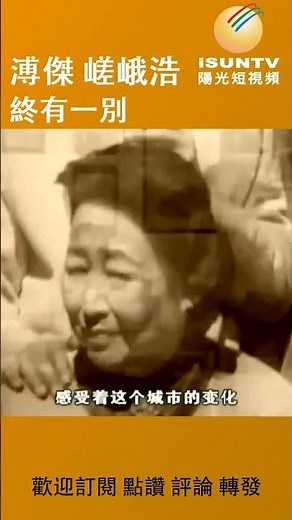 溥傑 嵯峨浩︱終有一別 #陽光衛視 #歷史 #文化 #紀錄片 #人物故事 #中國 #溥儀 #溥傑 #嵯峨浩 #政治婚姻 #滿州 #溥杰 #愛新覺羅 #周恩來