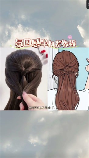 The atmosphere is half-baked and half-baked#Hairstyle tutorial#Hair Tying tutorial#Eas