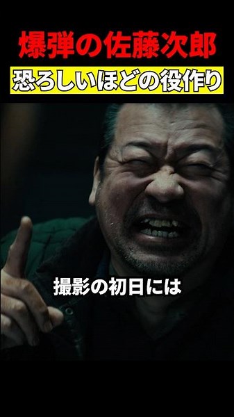 Jiro Sato’s incredible performance in "Bomb"... #movies #analysis