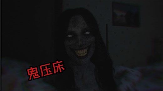 打工人遭遇鬼压床，满脑子都是明天还要上班！恐怖游戏《While Sleeping 睡眠时》全流程实况解说