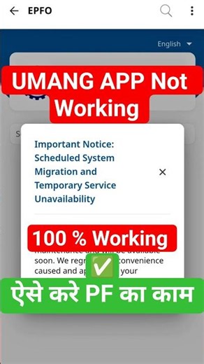 Umang app epfo services are currently unavailable problem | umang epfo services open nhi ho rha 2026