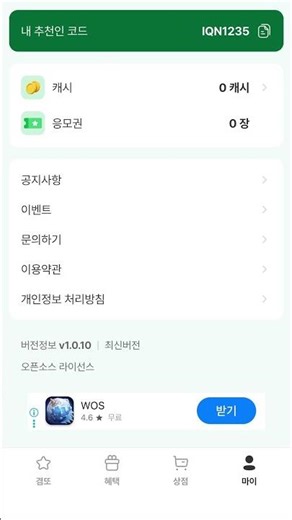 겸사겸사 추천인 응모권 10장 받아요