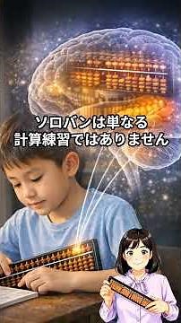 頭の中にそろばんを作る「珠算式暗算」を知っていますか？