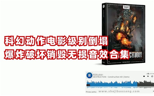 科幻动作电影级别倒塌爆炸破坏销毁无损音效合集