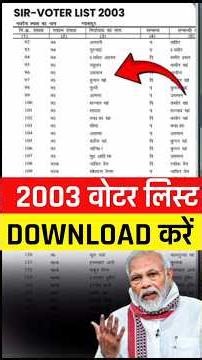 2003 Voter List में नाम कैसे खोजें | माता-पिता, दादा-दादी का नाम 2 मिनट में ढूंढो | New Update