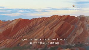 Video: How was China's Rainbow Mountains Zhangye Danxia National Geological Park formed? This geological park has been listed as the UNESCO Global Geoparks on Tuesday. Find out more: https://news.cgtn.com/news/2019-10-06/Zhangye-Danxia-The-rainbow-hills-of-China-KymyD6lCOQ/index.html | CGTNEurope