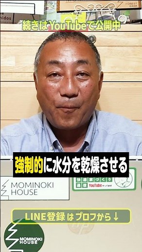 湿気対策｜木の乾かし方で吸う家と吸わない家が決まる