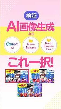【最新】結局このAIツールで決まり！画像生成の最強ツールの使い方を解説。#shorts #gemini #nanobananatutorial #canva #ai