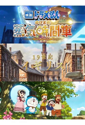 映画ドラえもん のび太の蒸気時間車 予告映像解禁 — 公開日決定