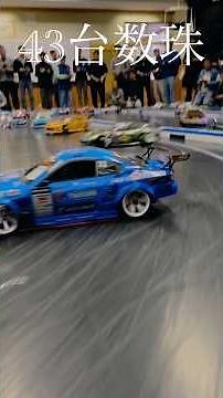 どこまで続く！？春の43台大数珠‼️#rccar #rcdrift #drift #ドリフト #ラジコン
