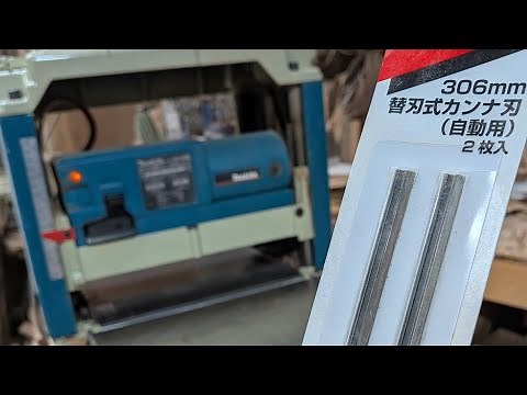 How to Replace Thickness Planer Blades. (Makita 2012NB)