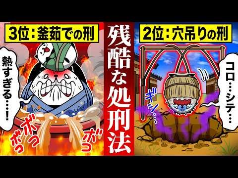 【実話】戦国時代の残酷すぎる処刑法４選【アニメ】